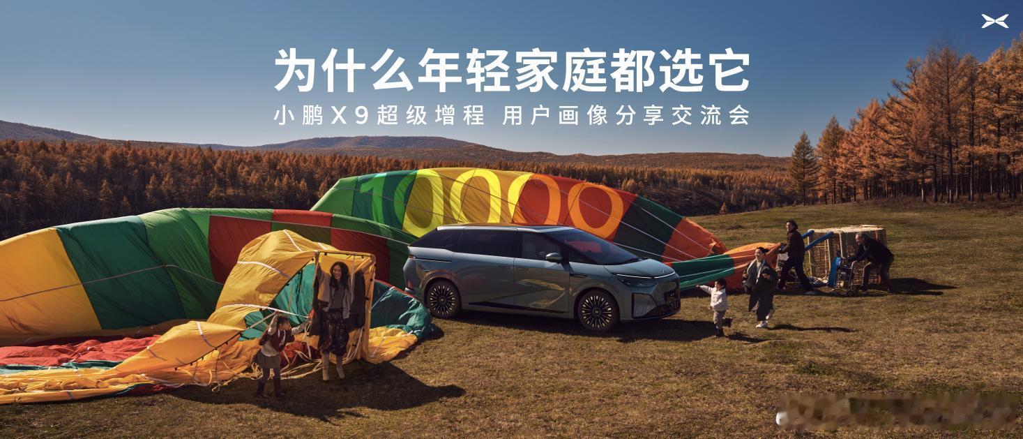 前几天参加了小鹏X9的用户分享会，数据直接惊到我了！原来现在开MPV的主力军都