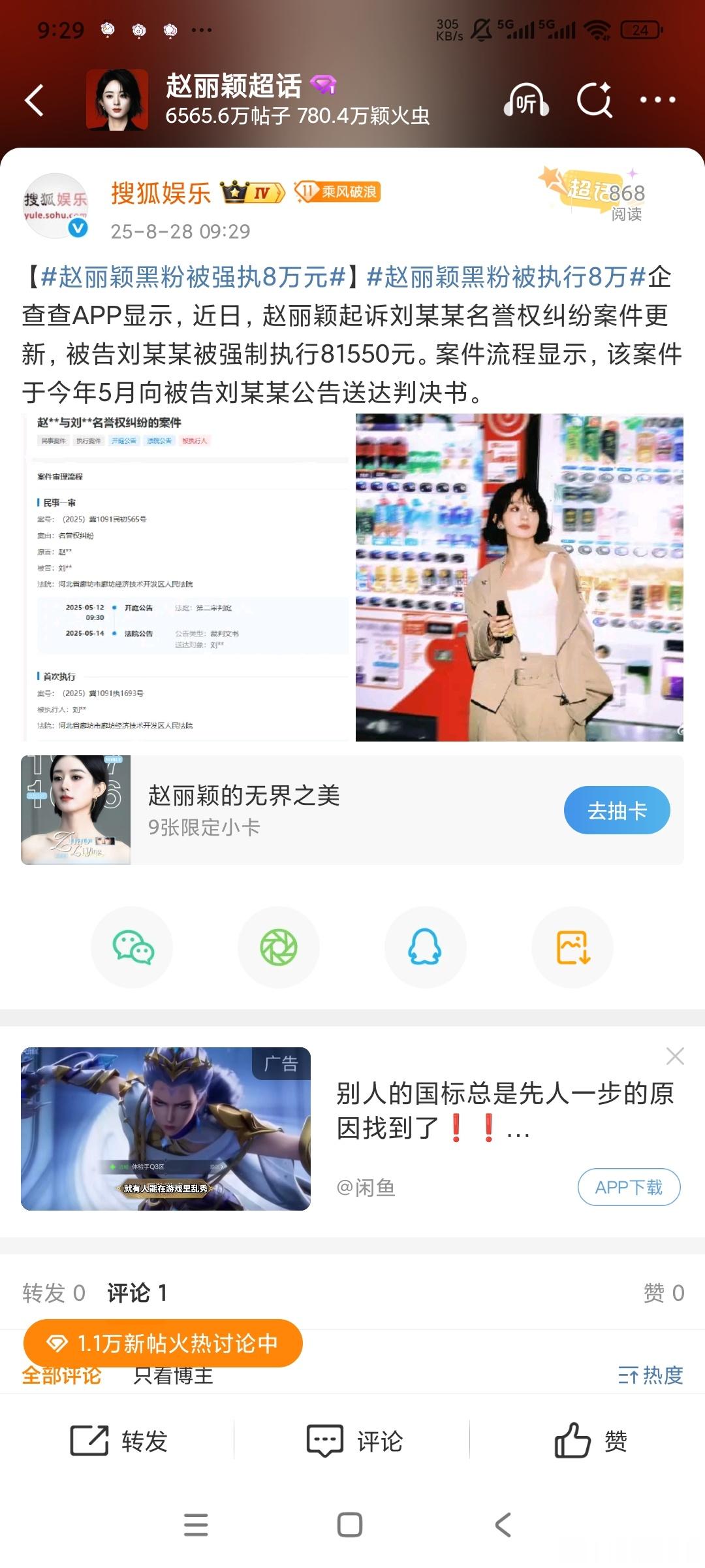赵丽颖黑粉被强制执行8w+我靠，这个维权力度好强好爽​​​
