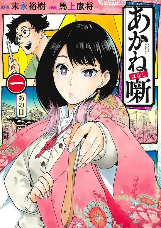 推荐一部比较挑人的作品《朱音落语》，作品是以日本某种语言类节目为主题的动画，描述