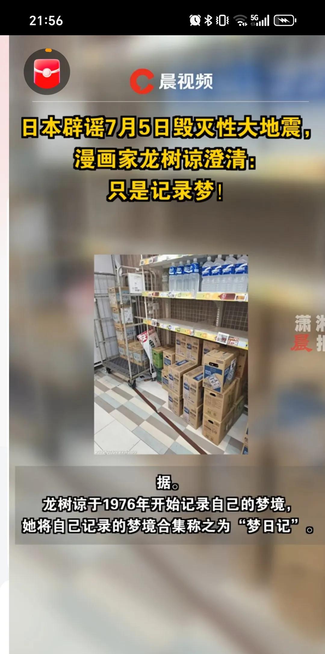 日本漫画家龙树谅预言的挺多，实现的也很多，其实也就是个梦而已，实现纯属偶然。虽说