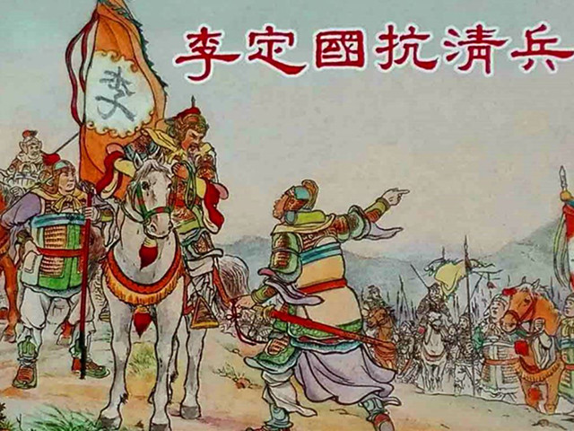 明末抗清志士：南明猛将：李定国，小曹将军：曹变蛟；少年英雄：夏完淳，南明大