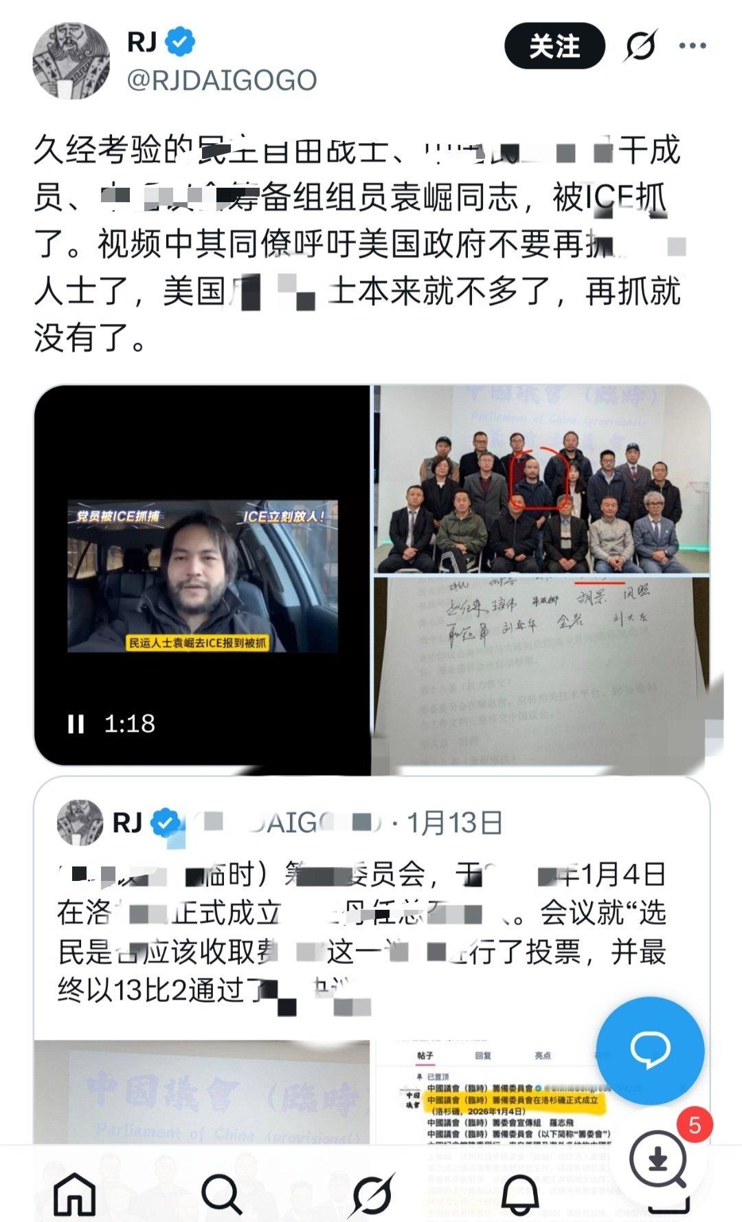 “太君！是我啊，太君！你怎么抓我啊？”某反贼也被ICE抓了来自推特烽火问鼎计划