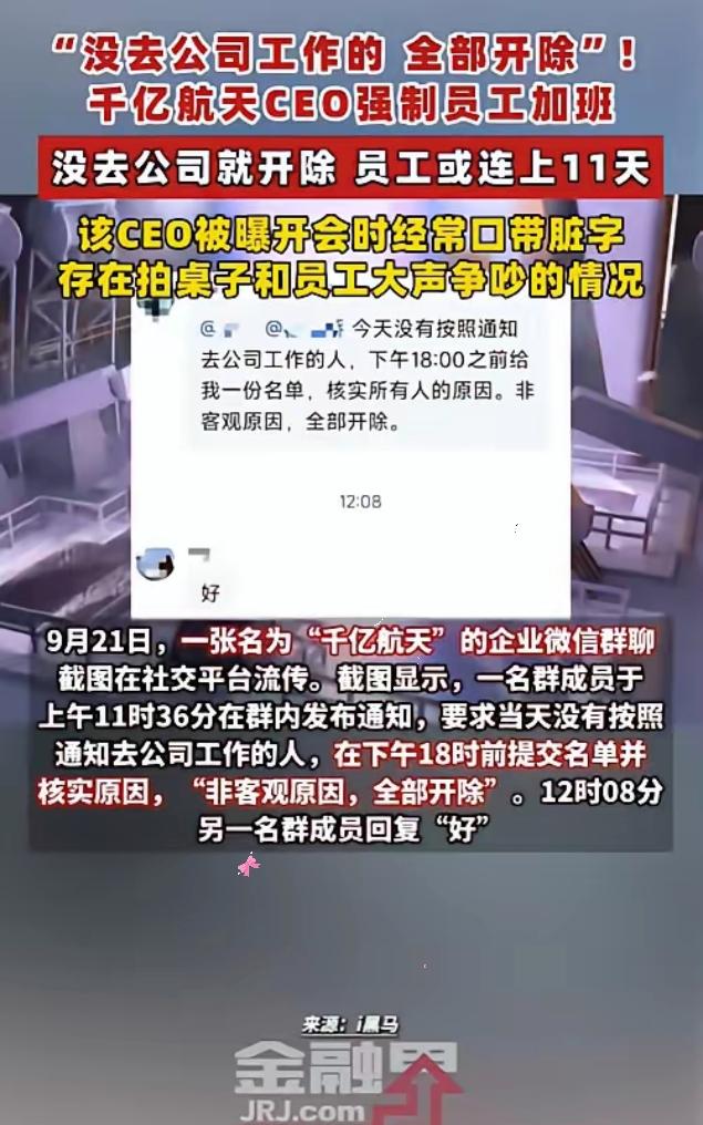 “比周扒皮还周扒皮！”北京，一28岁航天公司创始人兼CEO，因中秋节调休，要求7