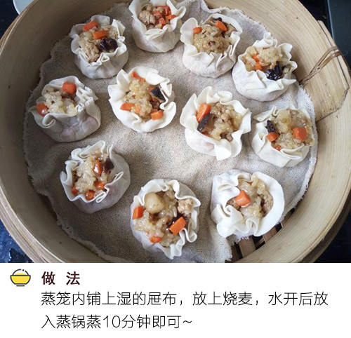 一块五一个的【烧麦】，自己在家做着吃，一点不输给外面的早餐店~我的宝藏食谱