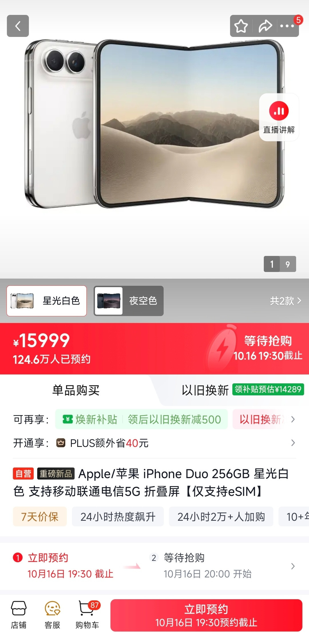 截止目前，新款iPhone预约人数已破617万？iPhone18Pro：284
