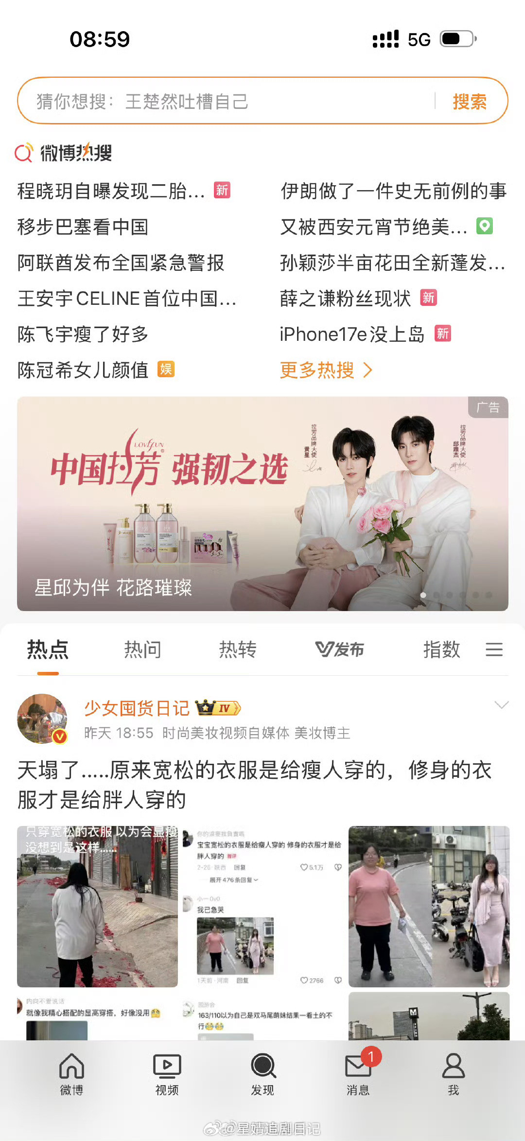 大家看到拉芳的微博开屏了嘛，俩男的……