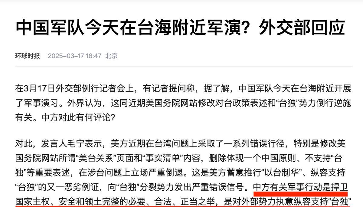 没有任何征兆，解放军突然在台海军演，外交部的表态非同一般！直到外交部发言人毛宁