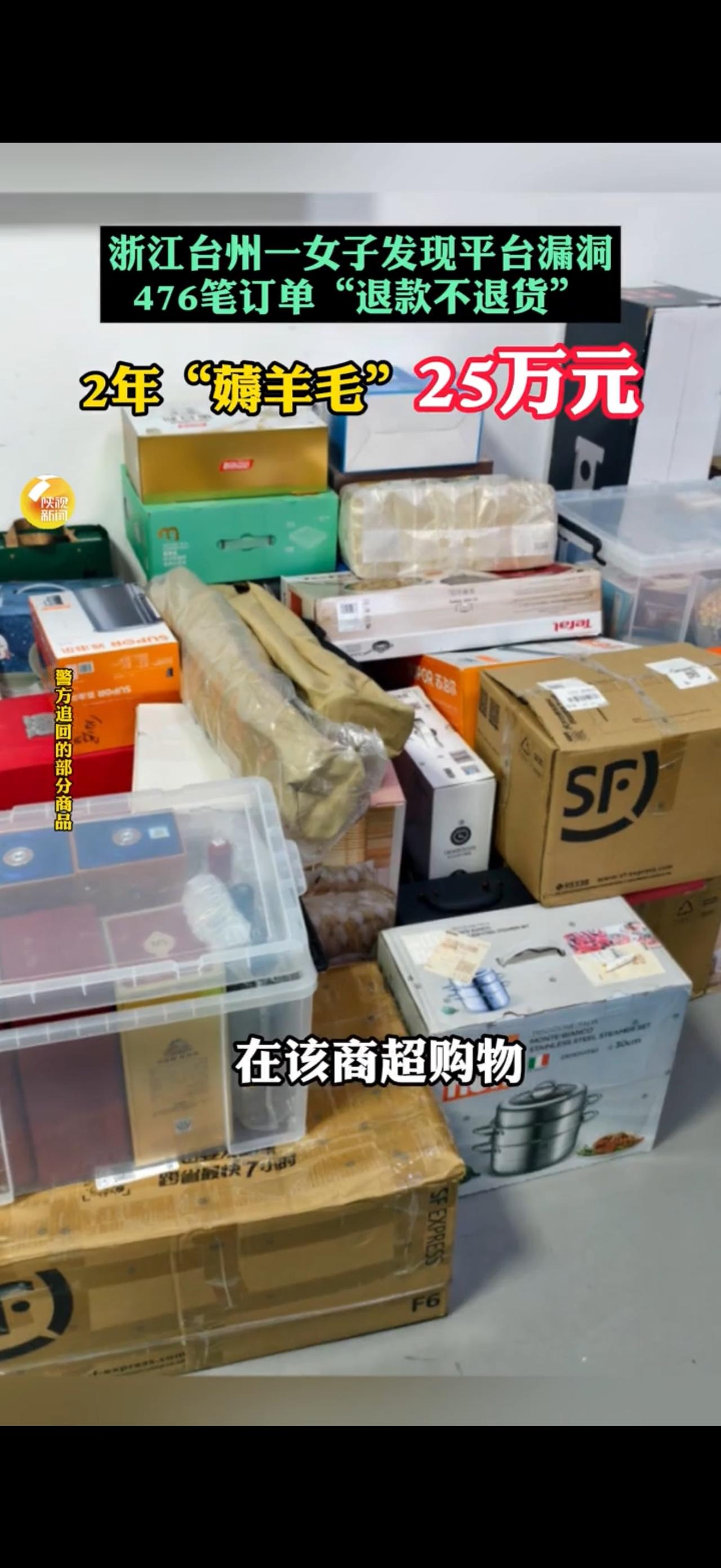 现在“购物自由”了，可以退钱不退货，平台就是自家仓库，简直一个字“绝”退个货