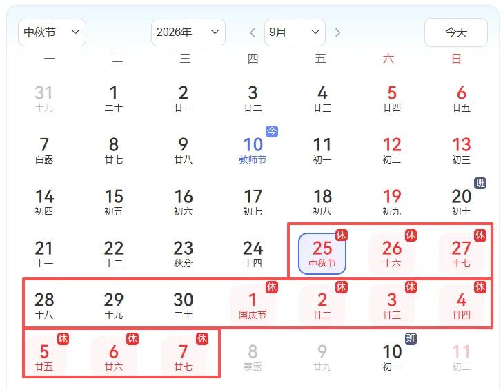 中秋国庆放假安排，谁排的？出来挨打！老铁们，今年这假期安排，我真是服了！中秋