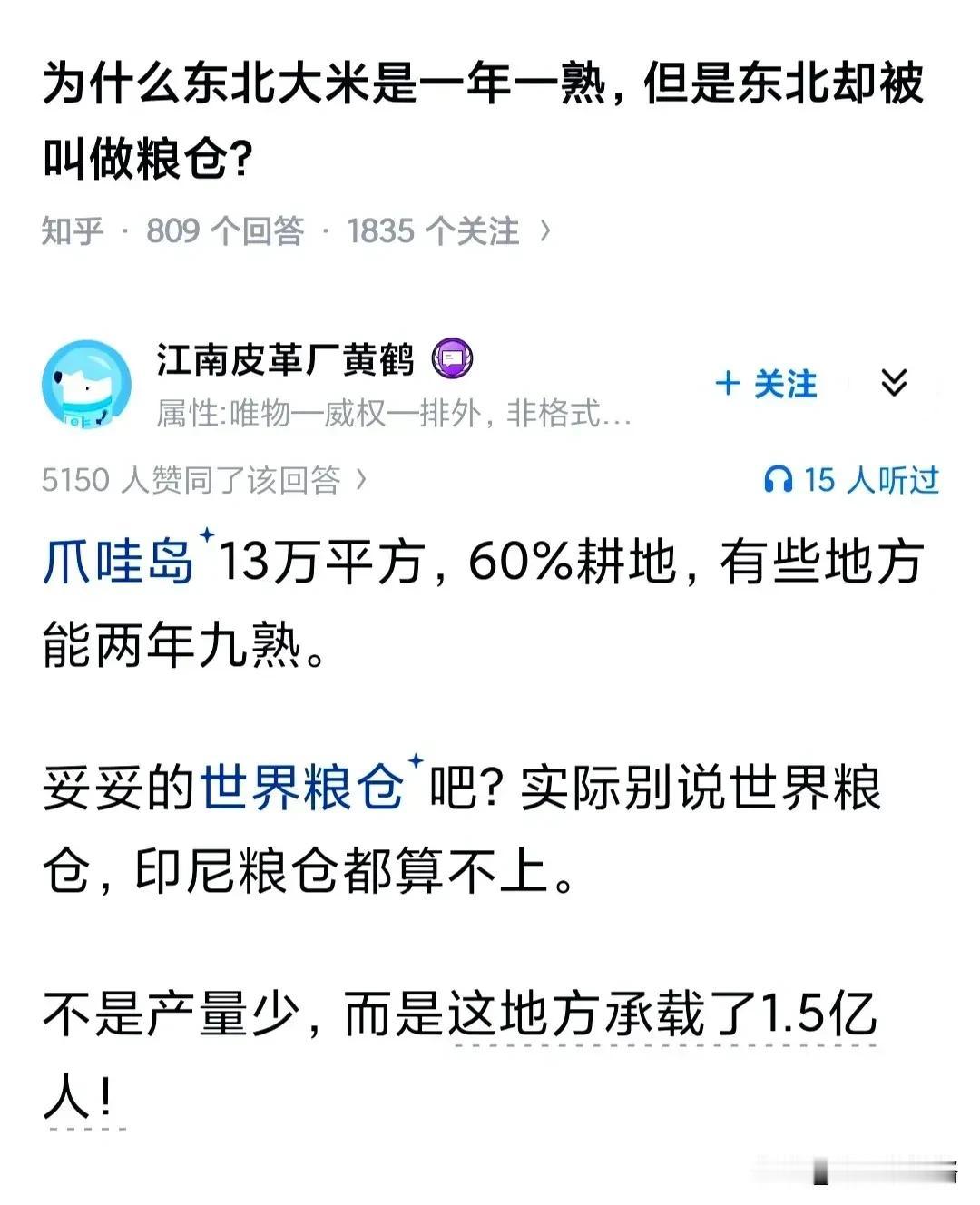 为什么东北大米是一年一熟，但是东北却被叫做粮仓?冷知识：印尼粮食产量3550