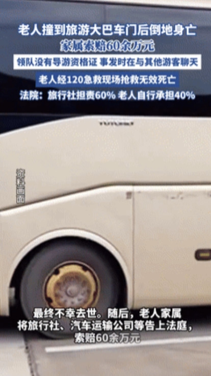 倒大霉了！重庆一老人报团参加旅游活动，在服务区上完厕所回到车上时，不小心脑袋撞到
