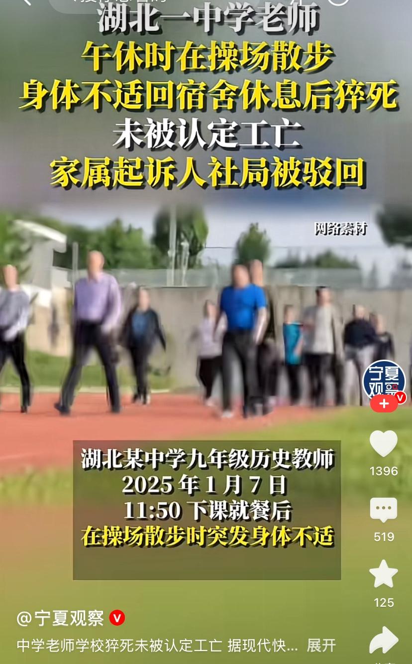 教师午休猝死，工伤认定失败！上诉也未成功，真是太不公正了！去年湖北一九年级