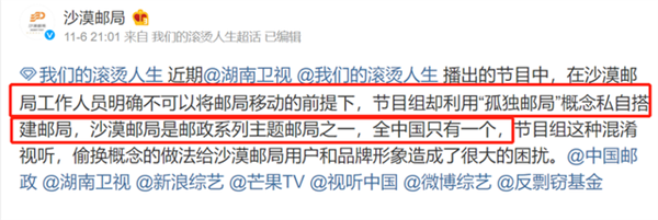 中国邮政怒怼芒果台:世界唯一的沙漠邮局 你也要山寨。