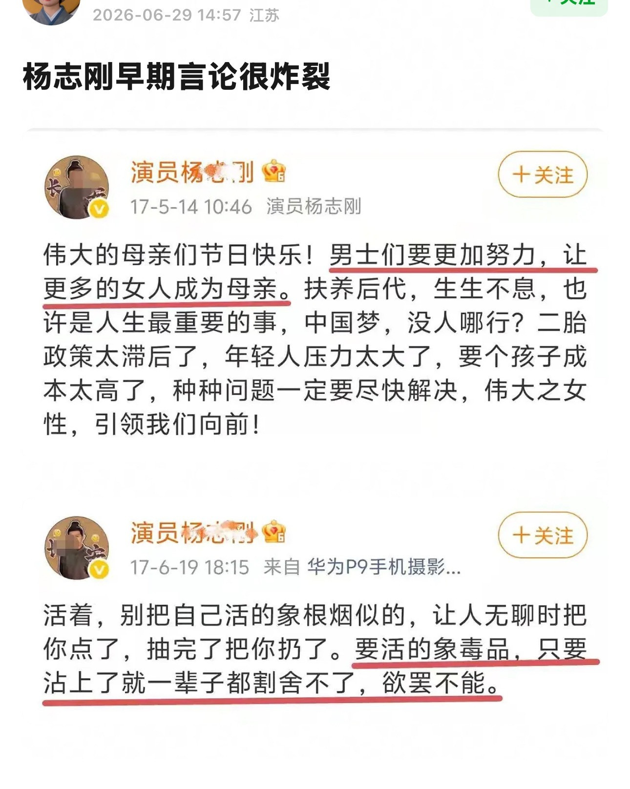 杨志刚早期言论