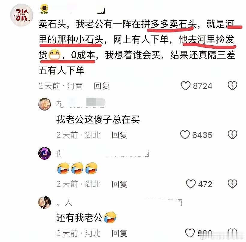 河里那种捡的石头，我还真买过[捂脸哭]​​​