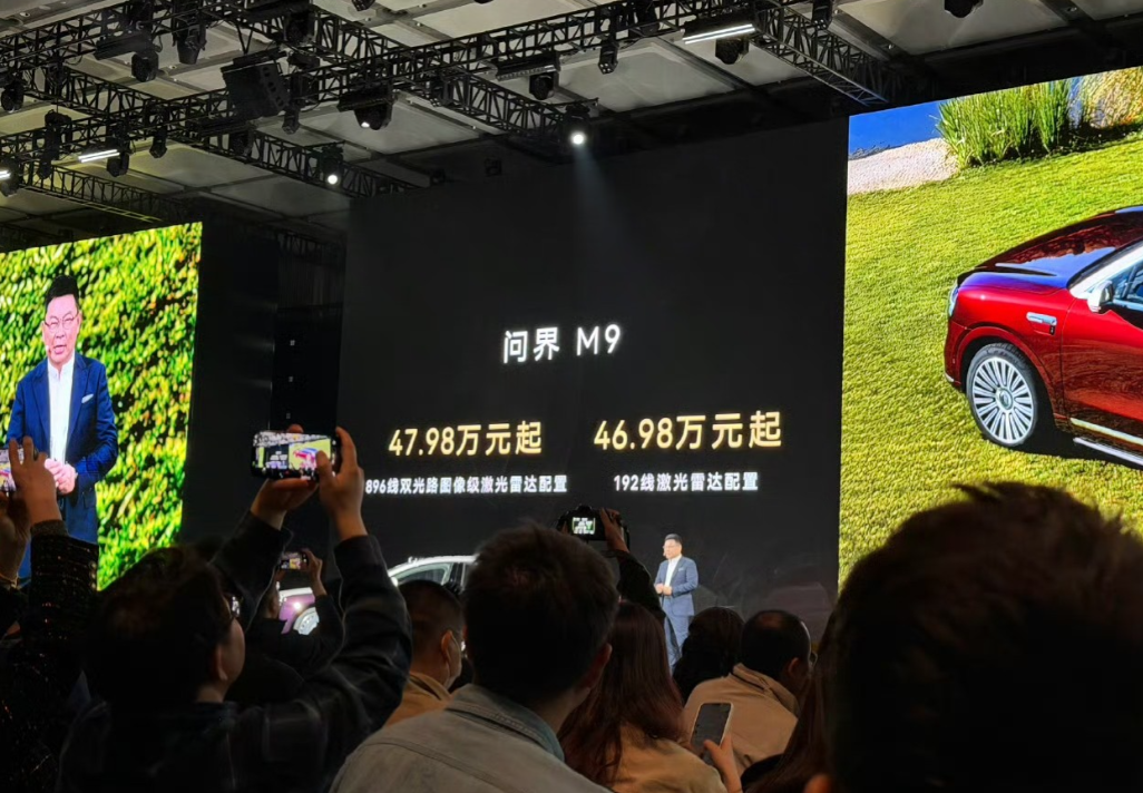 新尊界、新问界M9价格公布！激光雷达直接封神新尊界S800、问界M9售价出