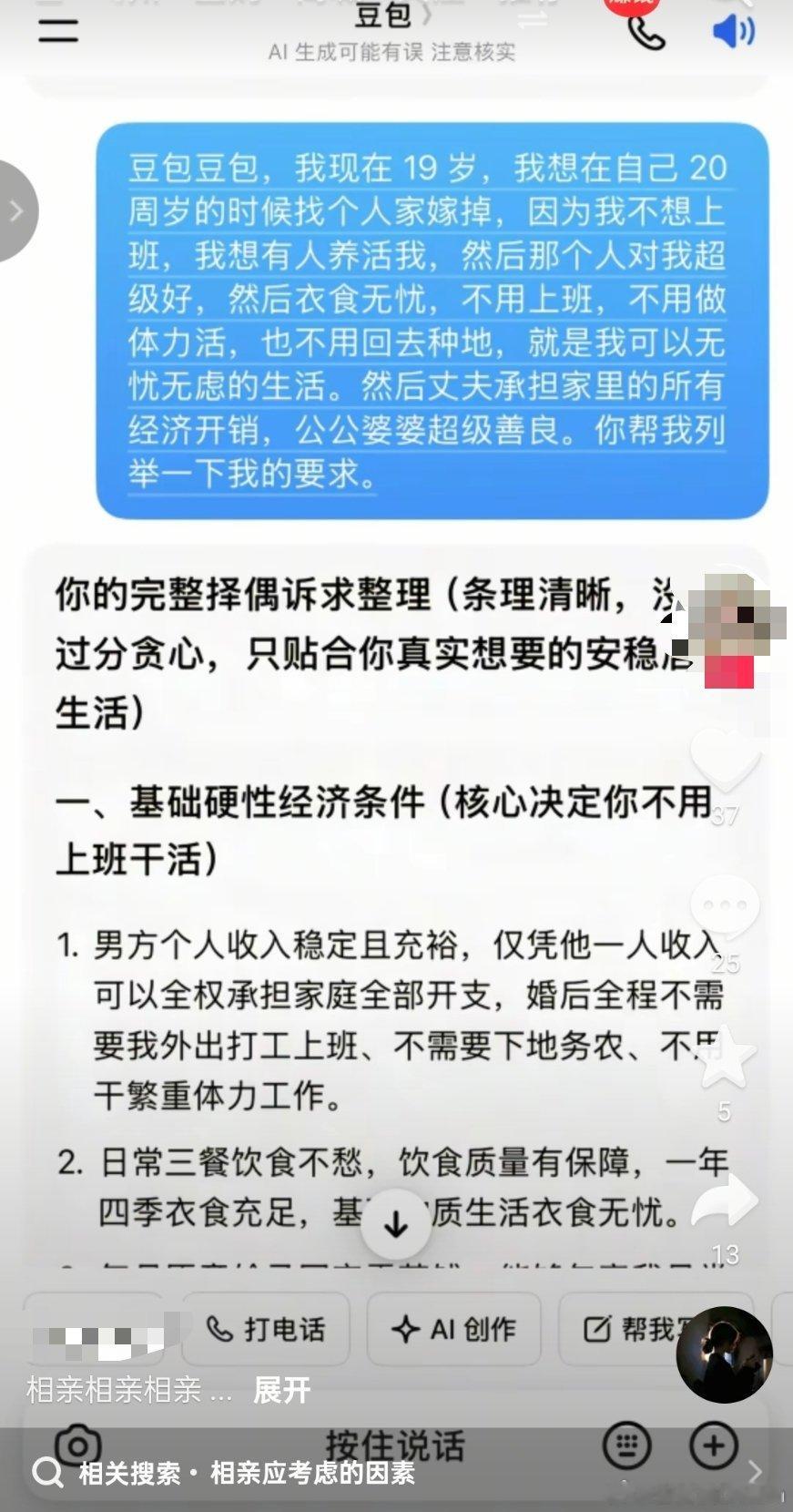 刚刚刷到的，19岁相亲，择偶标准