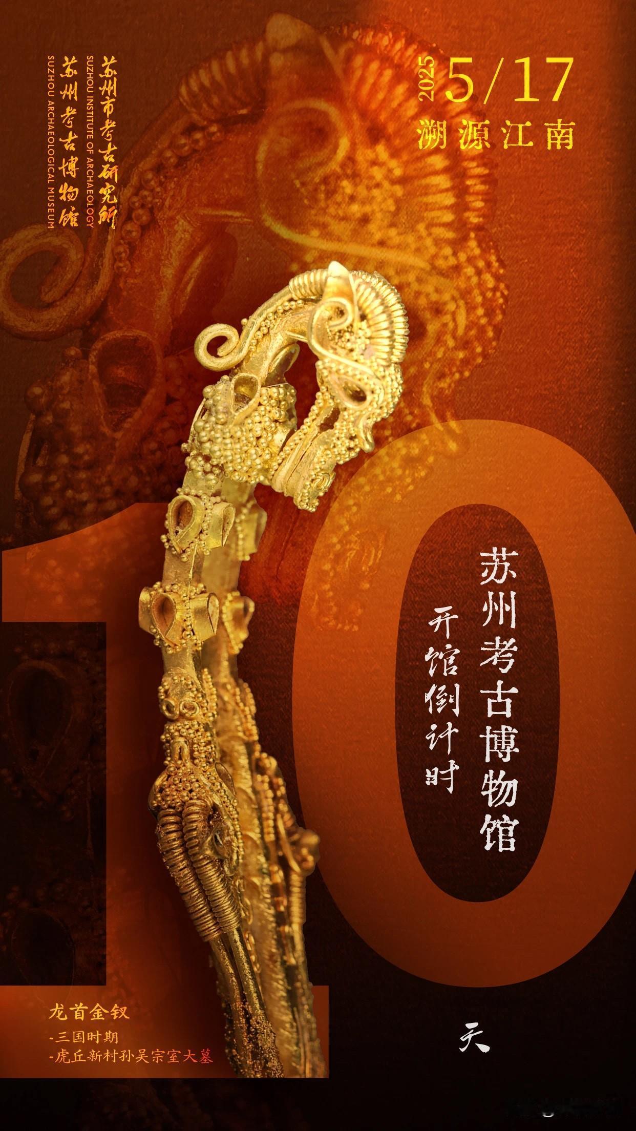 苏州考古博物馆，官宣开放时间苏州考古研究所5月7日官宣，苏州考古博物馆将于