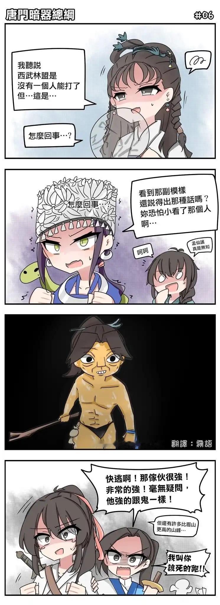 唐门暗器总纲06漫画推荐​​​