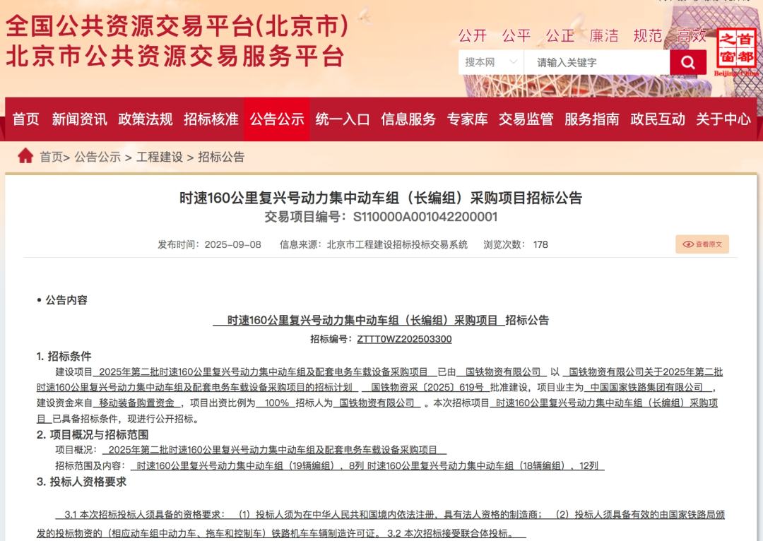 27.5亿元! 国铁采购20列长编动集~