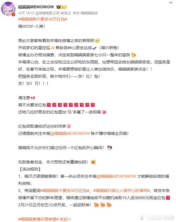 喵娲娲红包送完你的送你的全网最大方的猫出现了被喵娲娲狠狠圈粉！送完微博之夜门票