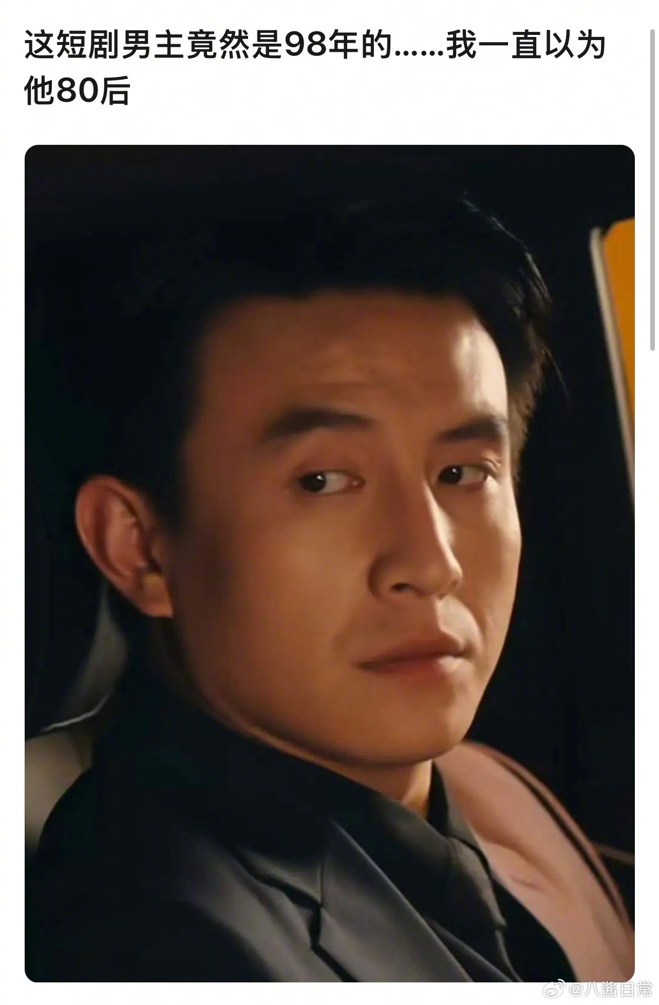 爆火短剧《盛夏芬德拉》的男主是98年的？？？​​​