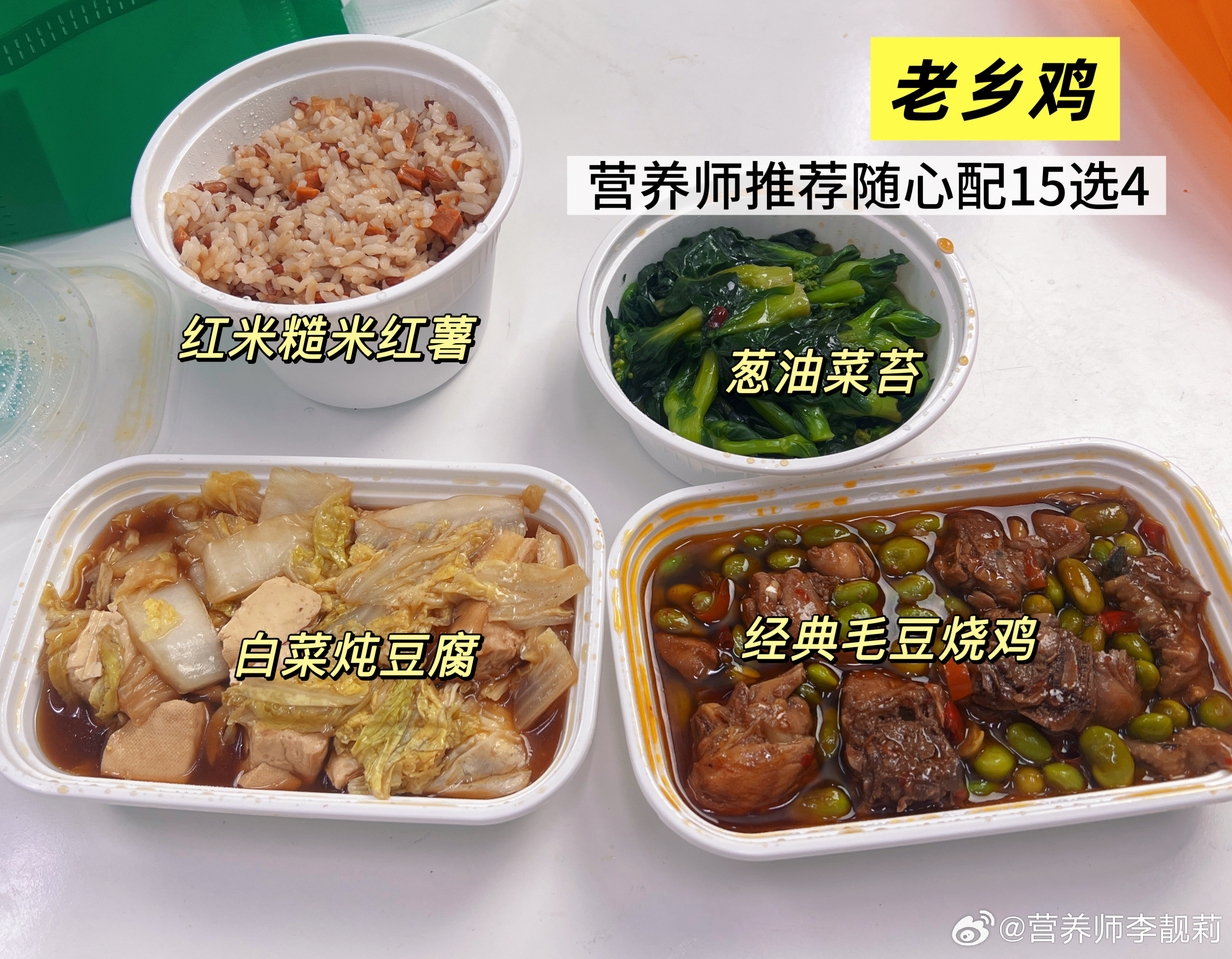 昨天工作同事点的外卖🥡我觉得还挺营养的[doge]-粗杂粮的主食：糙米红米