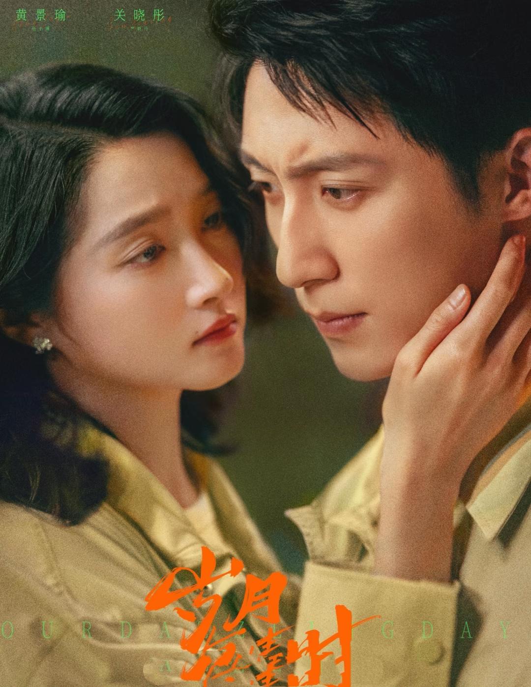 关晓彤黄景瑜被传热恋？沉默半年后，终于真相大白近期，关晓彤与黄景瑜的恋情传