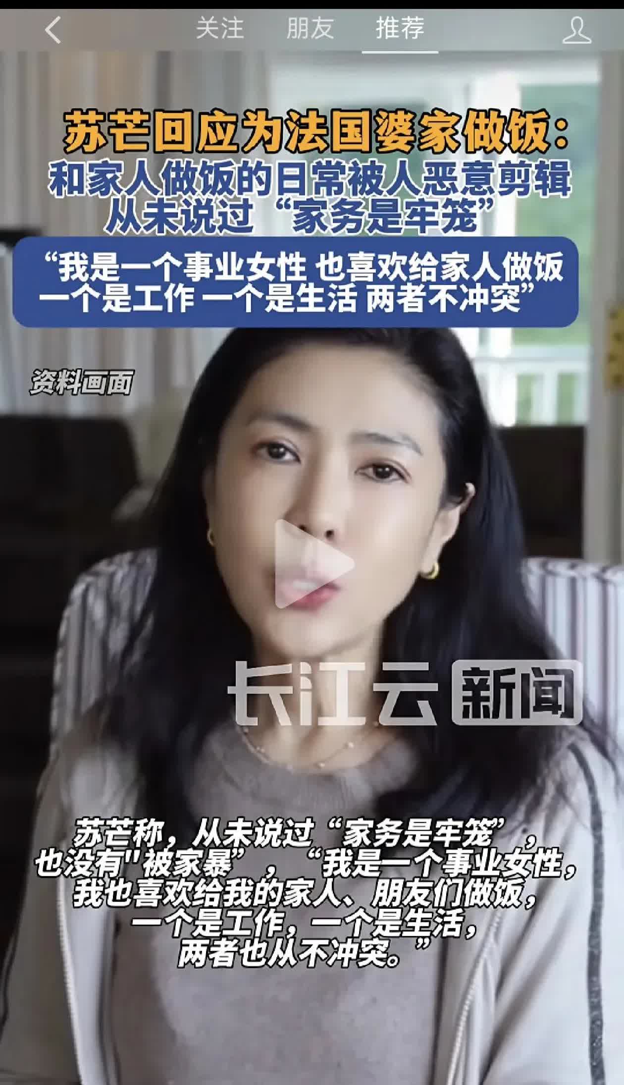有人问，女拳手苏芒在法国成为“老妈子”，已经严重背离了自身的世界观和价值观。苏芒