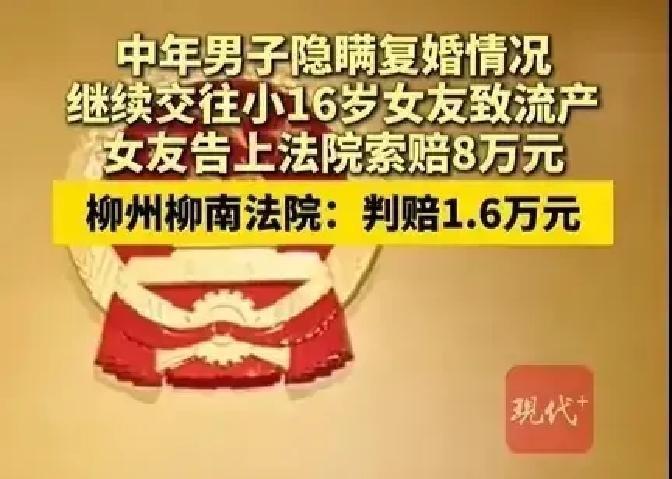 感情里的隐瞒，最终引发一场8.5万元纠纷！广西柳州，41岁男子与25岁女同事发展