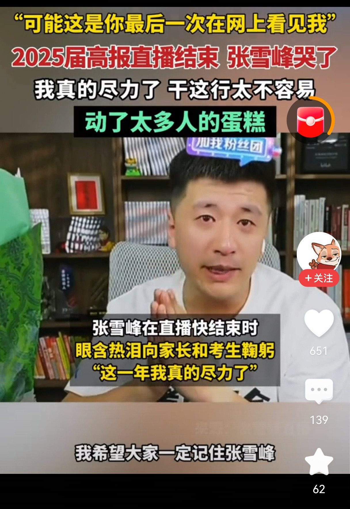 张雪峰撤回“停播”网友感觉被套路了