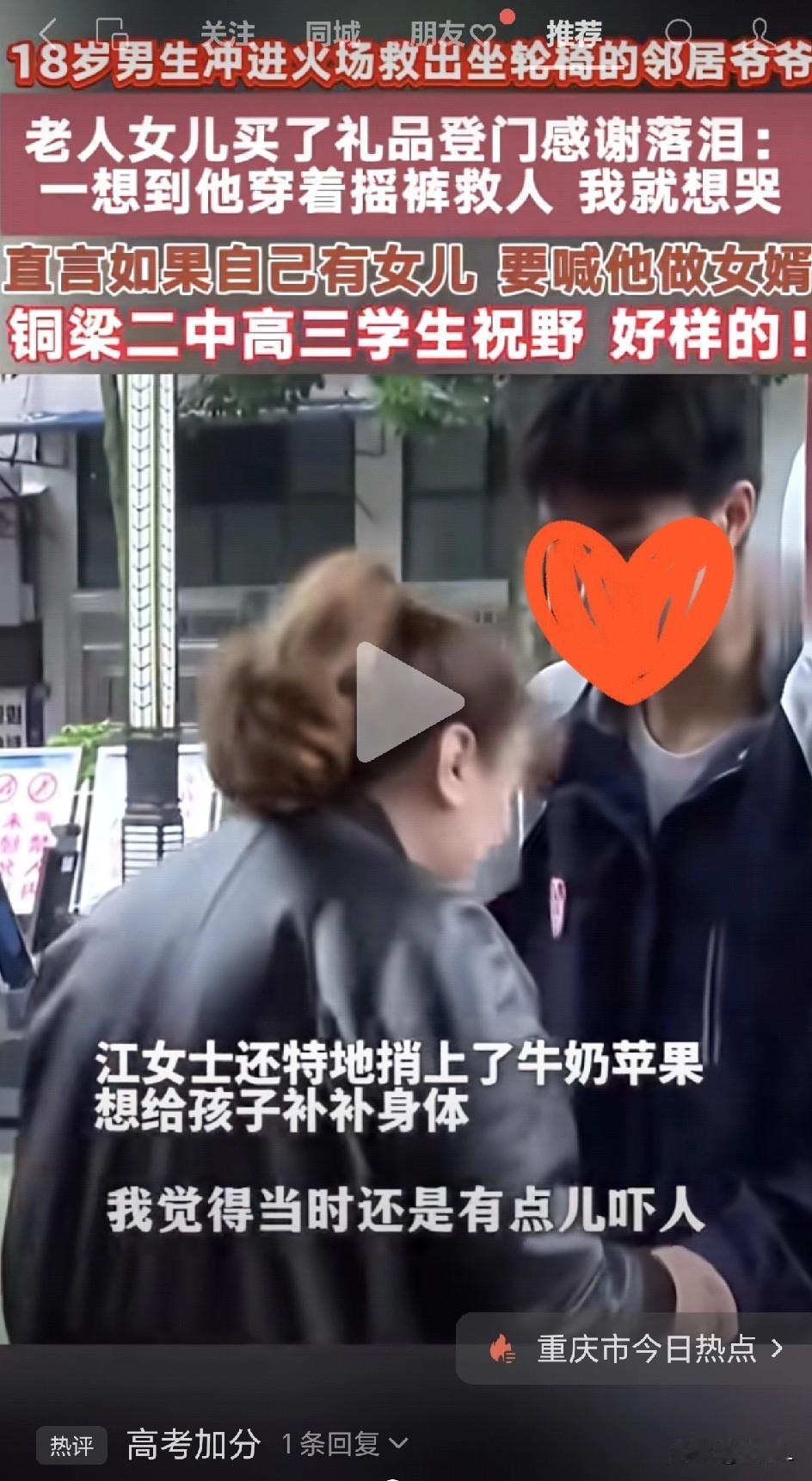 18岁高三男生仅着内裤冲进火海，勇救八旬邻家夫妇！老人女儿含泪：你就是我们全家的