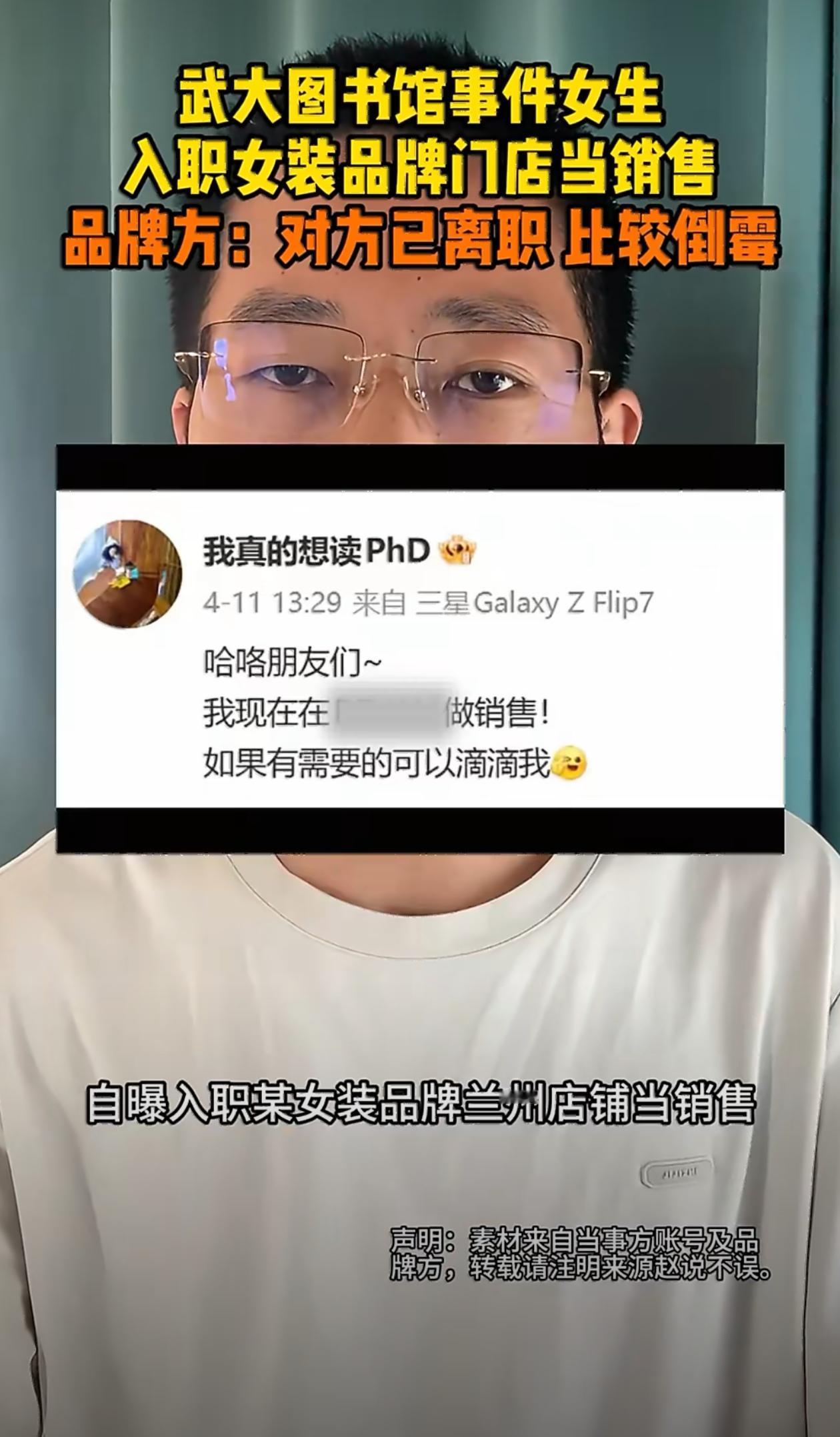 网传武大图书馆事件女生，入职女装品牌门店当销售，被“追杀围剿”。品牌方回应网友致