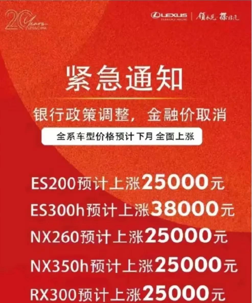 汽车都在降价是吧？好，我雷克萨斯宣布涨价！最小涨幅25000元，继宝马之后，第二