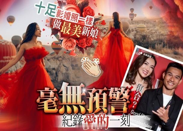 李施嬅疑仿傚胡定欣無預警爆婚訊突現身拍婚紗照熱門地：紀錄愛的一刻年初婚事臨門