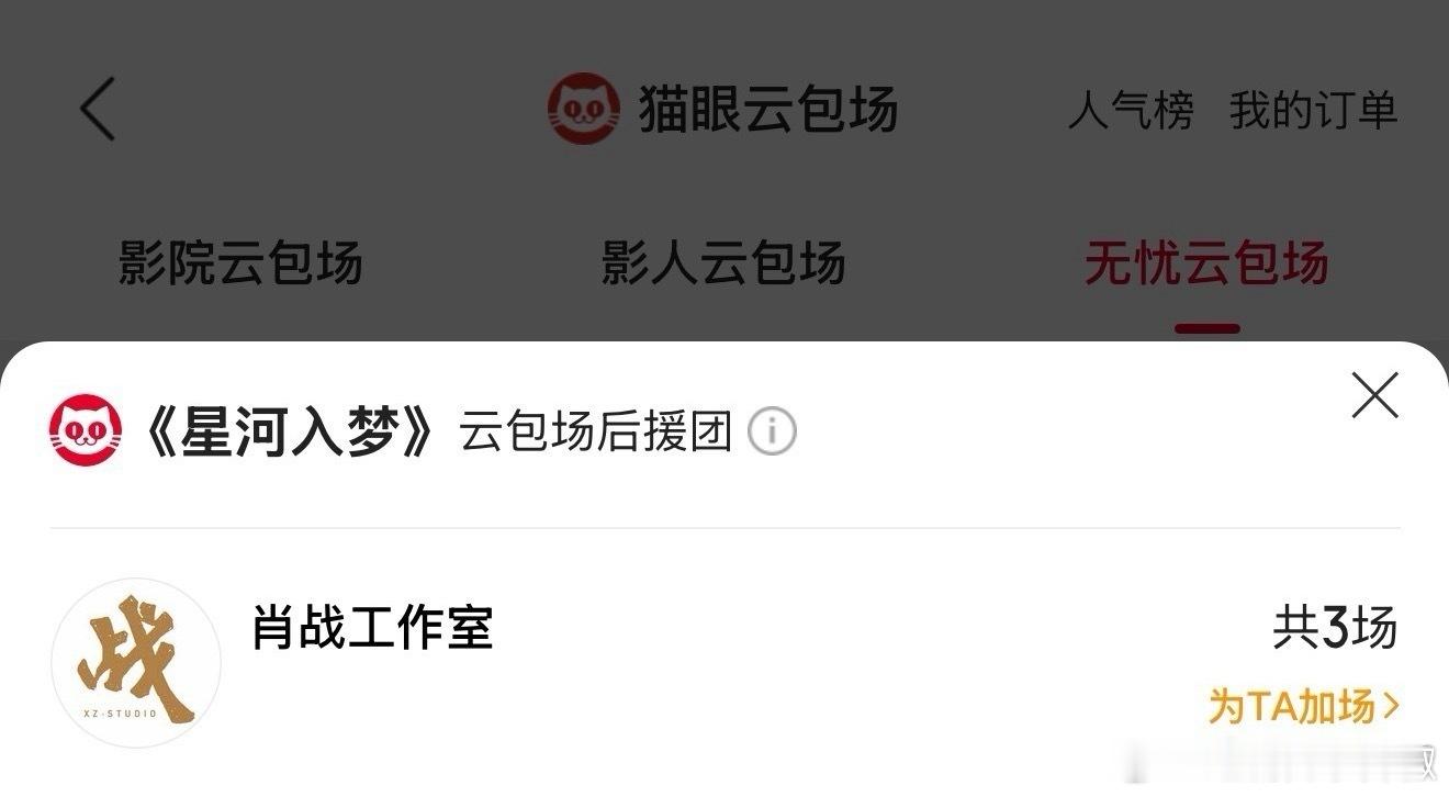 肖战为啥包场了🤔印象中没啥交集