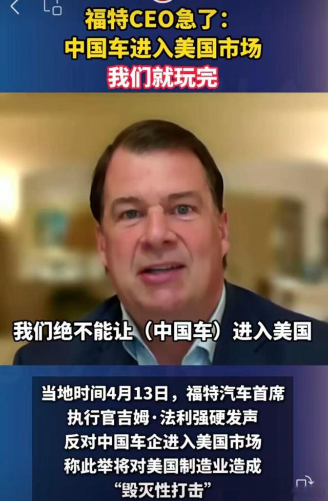 福特CEO双标福克斯新闻频道《福克斯与朋友们》里，福特CEO吉姆·法利公开