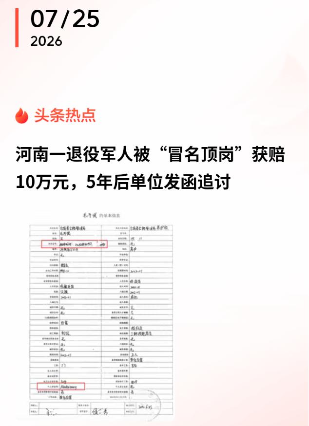 “离谱！”河南，一21岁退伍兵揣着安置介绍信，被县公路局一句“等通知”打发回家。