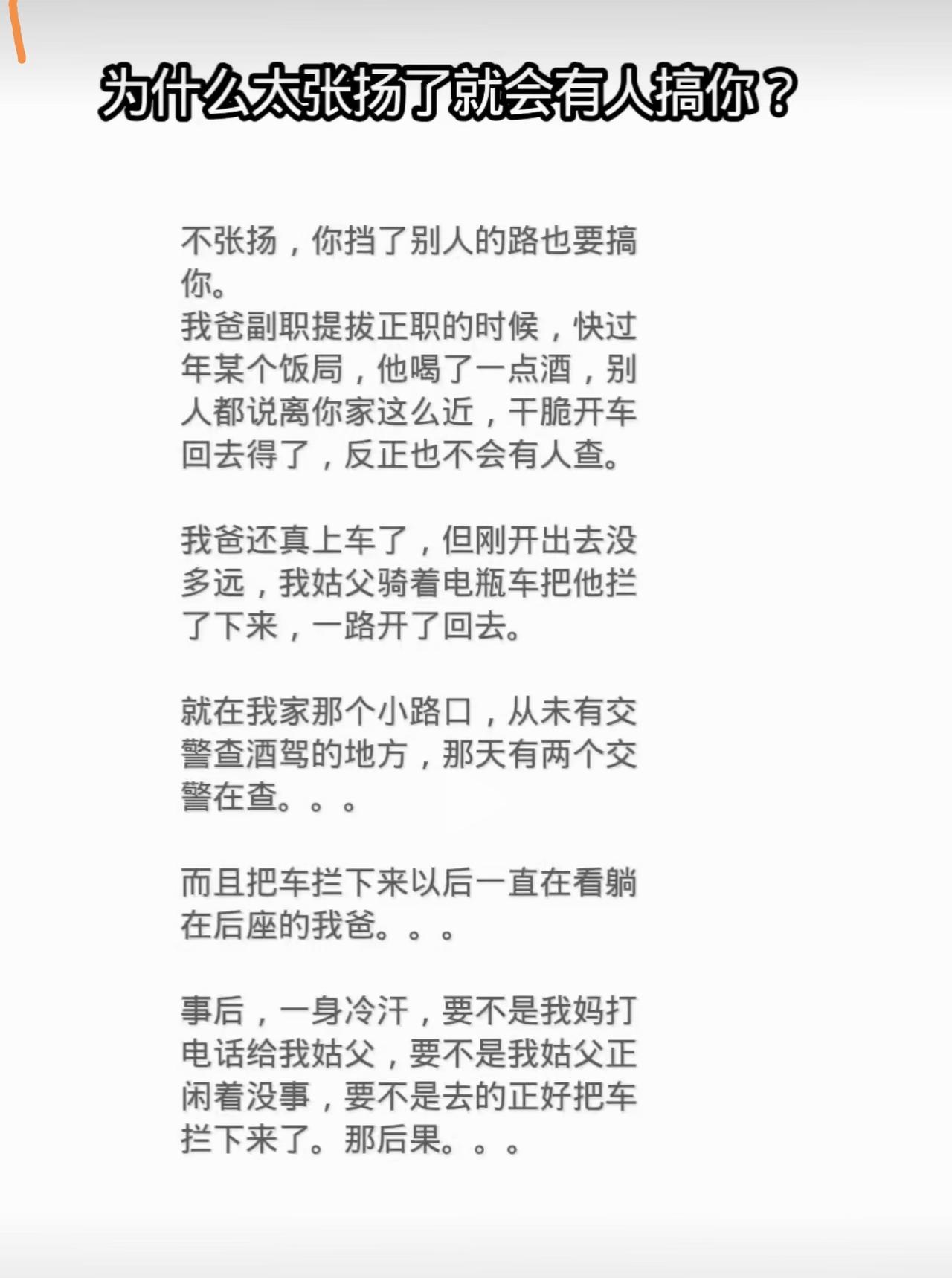 并不是有人要搞你，而是有些人忘乎所以而已。
