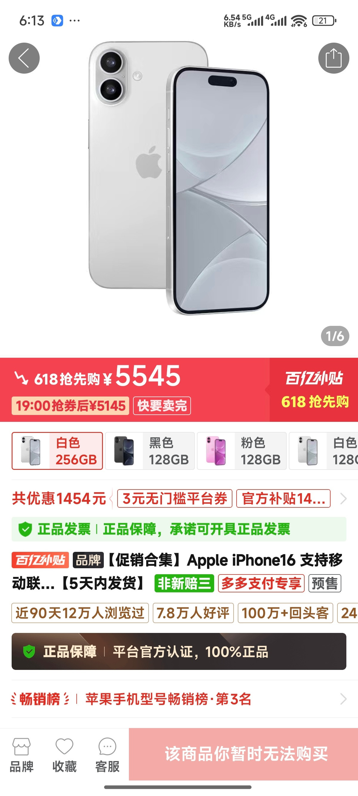 艹，没想到我有一天也能被PDD拉黑[裂开]​​​