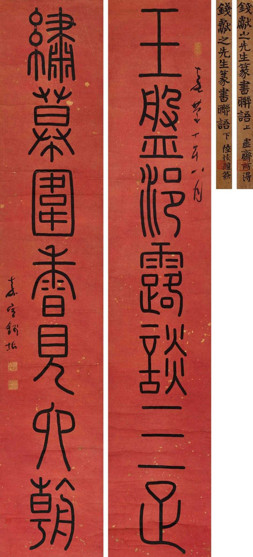 钱坫篆书《玉盘绣幕七言联》，水墨洒金笺169×31cmX2，释文：玉盘浥露
