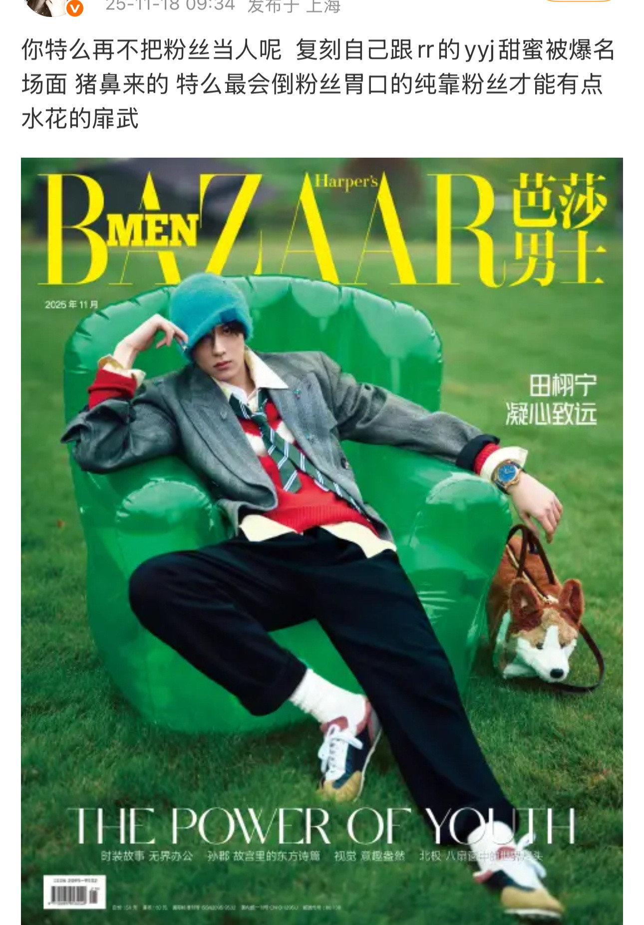 因为杂志封面图很像音乐节被拍的场景，田栩宁被粉丝麻辣了......