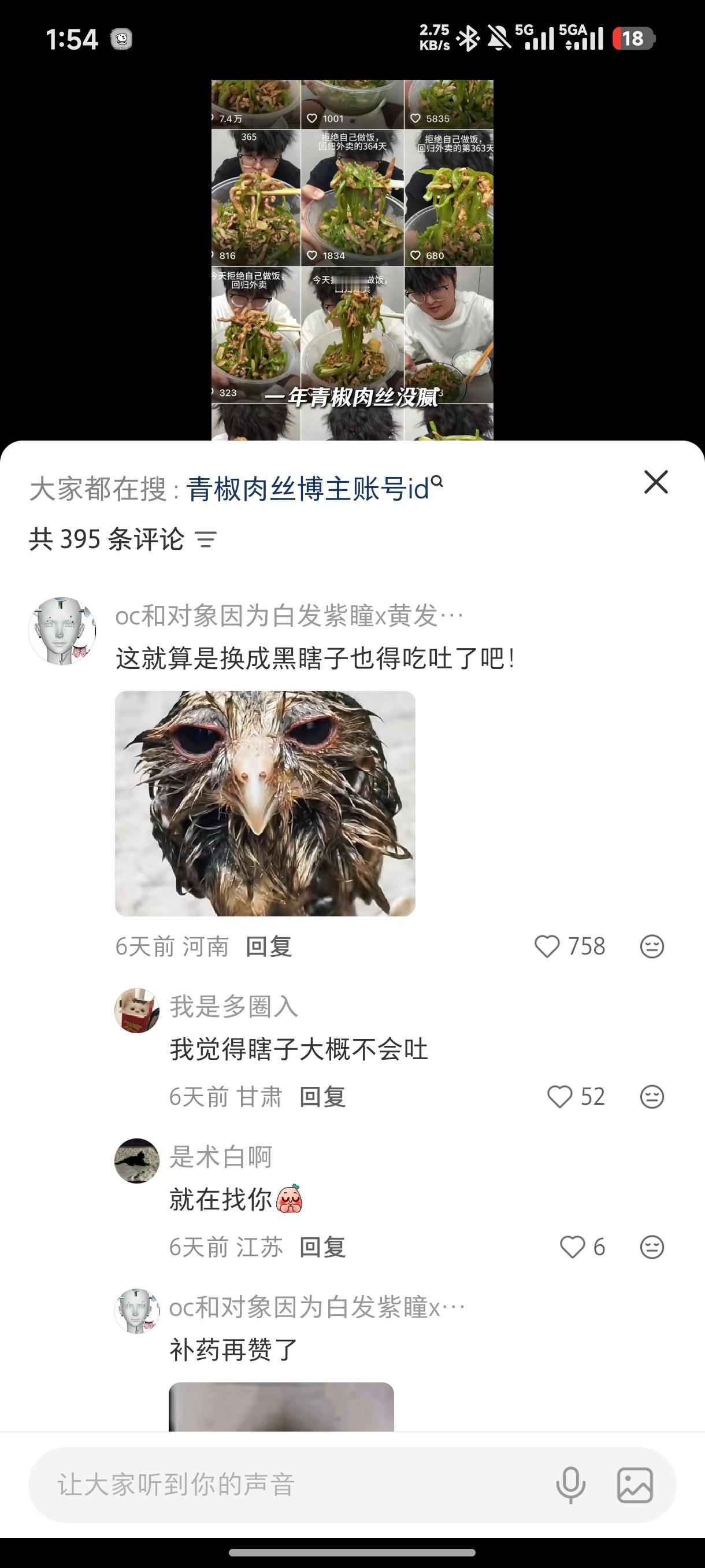 每一个青椒肉丝仙人的评论区都有我黑爷的存在