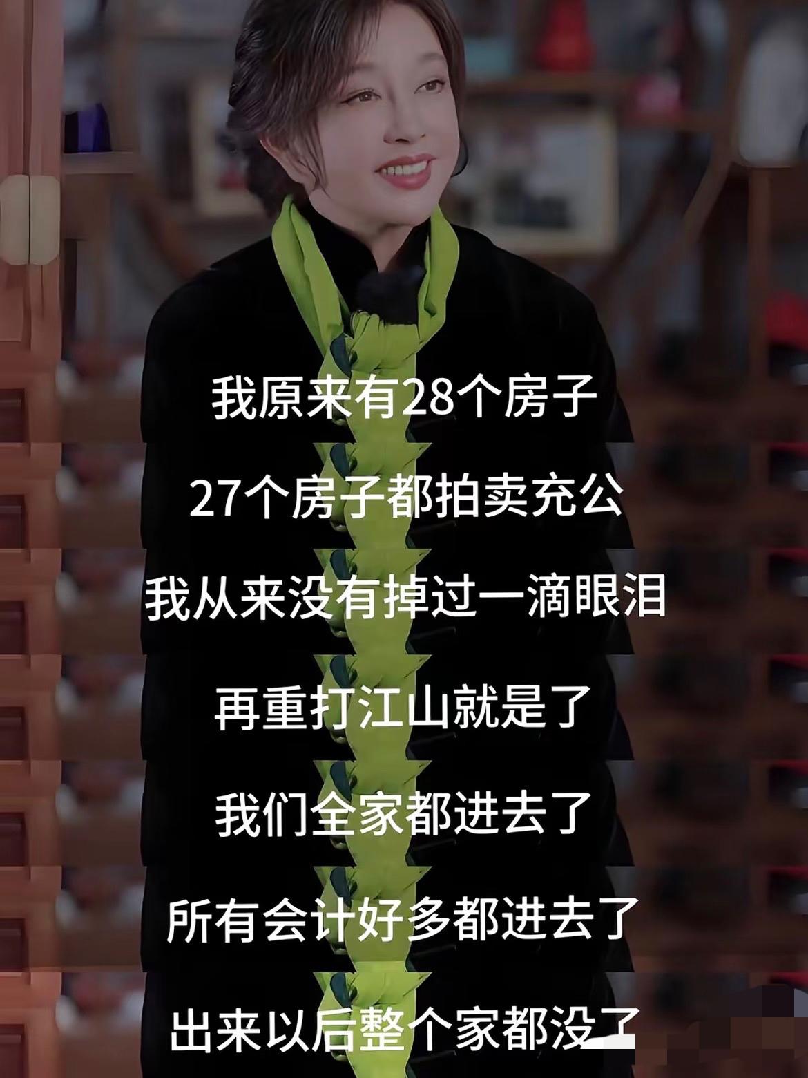 刘晓庆：只要不死，都是小事。果然还是庆奶，大女主人设。今天刷到了关于她的采访