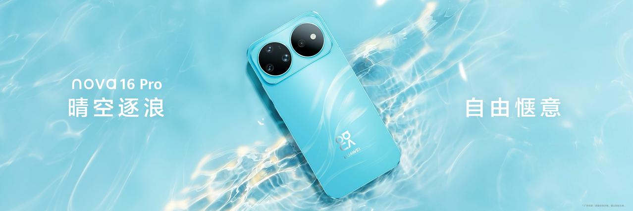 nova16系列这次真的可以称得上千元档最强机型，nova16真的香了。发