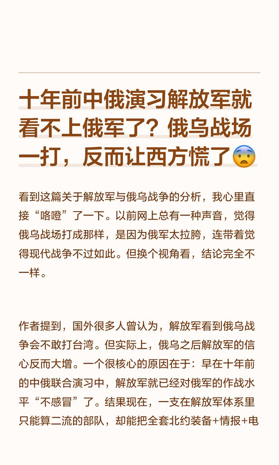 十年前中俄演习解放军就看不上俄军了？俄乌