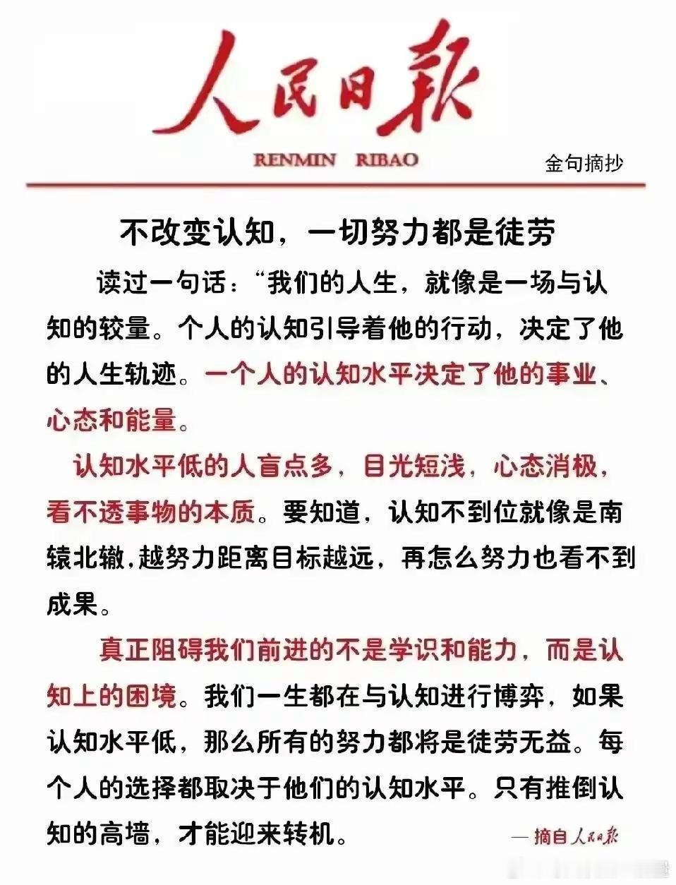 认知的边界就是一个人命运的边界。你如何看待问题、机会、自己和世界，决定了你会朝着