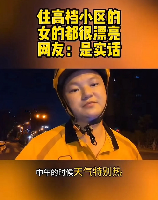 有钱人真的比穷人有礼貌吗？一个外卖小哥称，每次遇到动不动就投诉的都是穷人，彬