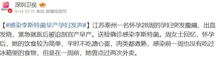 “悲剧还是发生了！”5月14日深圳卫视报道，一位孕期处处小心的准妈妈，仅因一周吃