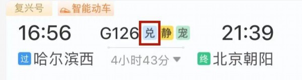 购票提醒! 老年旅客买“敬”字票可享“折上折” 优惠时段